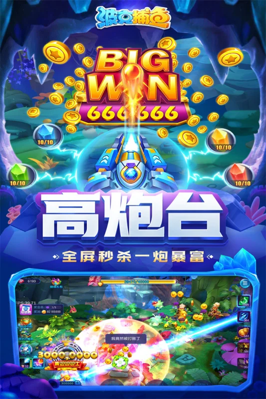 东升国际捕鱼游戏截图展示