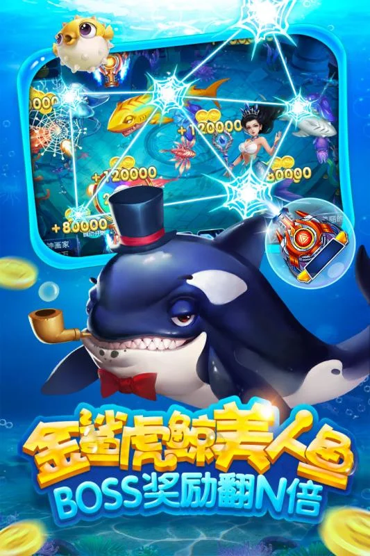 深海猎场捕鱼模式